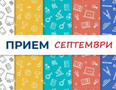 Прием на записаните деца през месец септември - ДГ 3 Пролет цвят - Перник