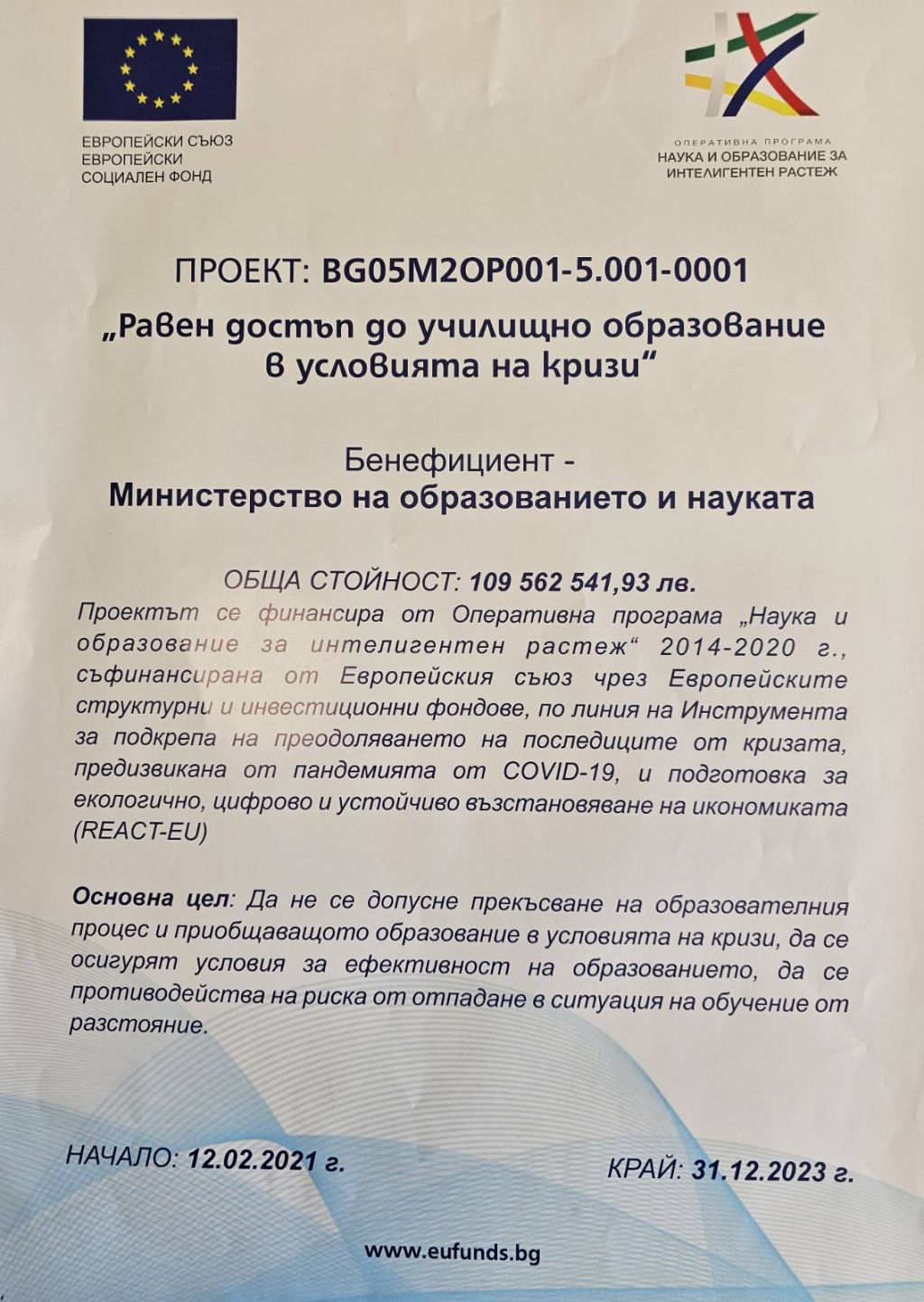 ДГ "Пролетен цвят" започва работа по проект "Равен достъп до училищно образование в условията на кризи" - ДГ 3 Пролет цвят - Перник